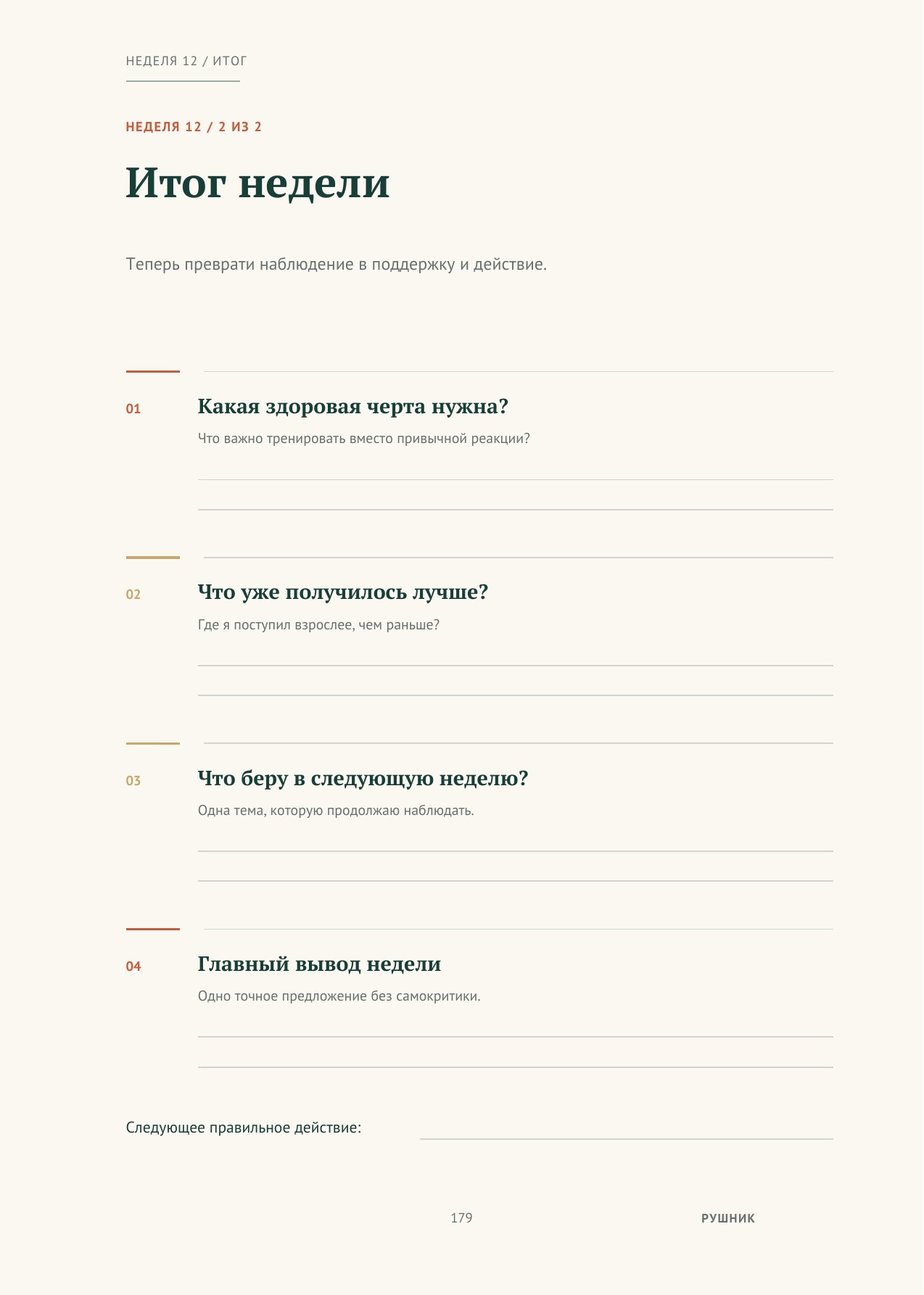Финальный итог двенадцатой недели