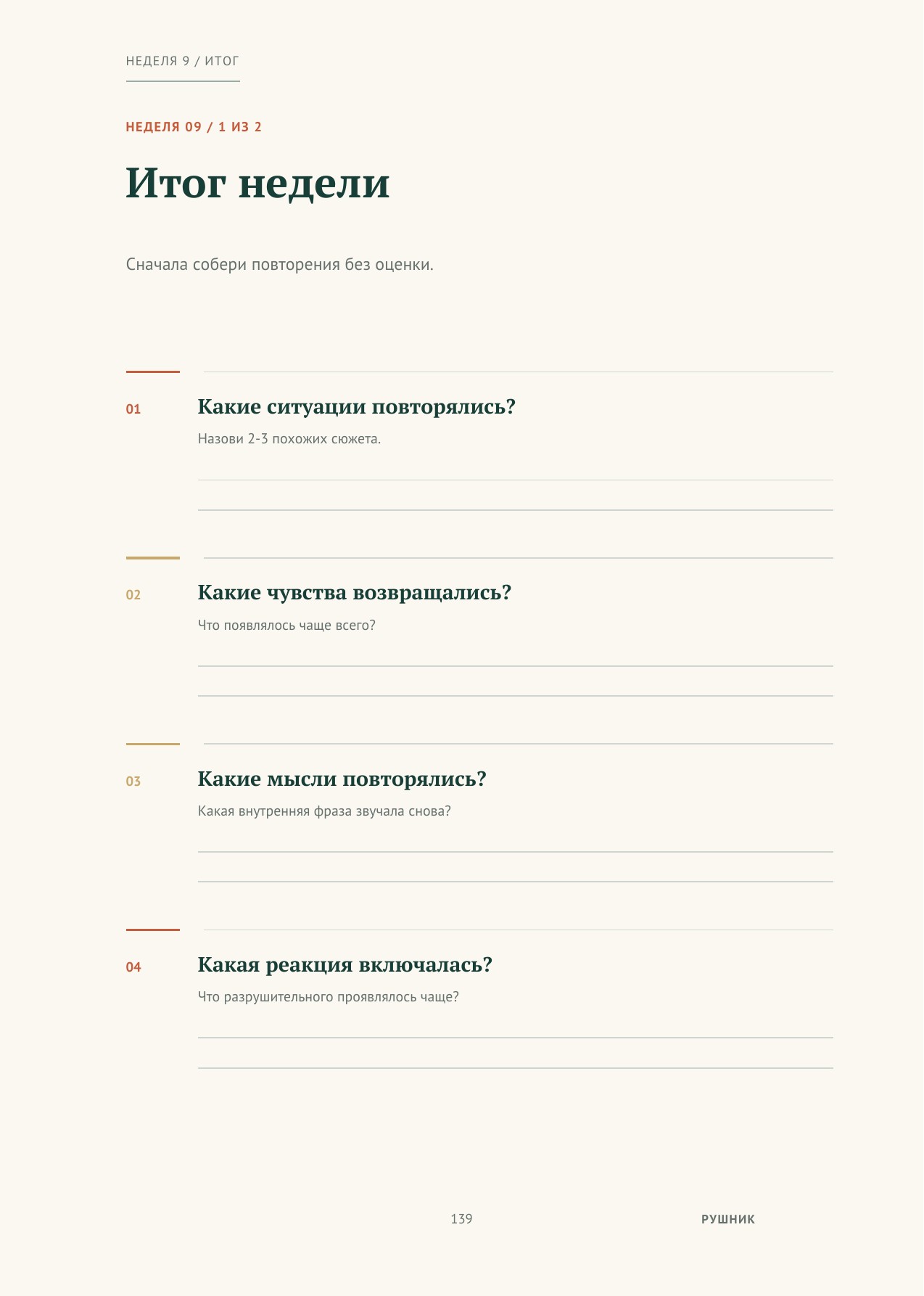 Страница недельного итога