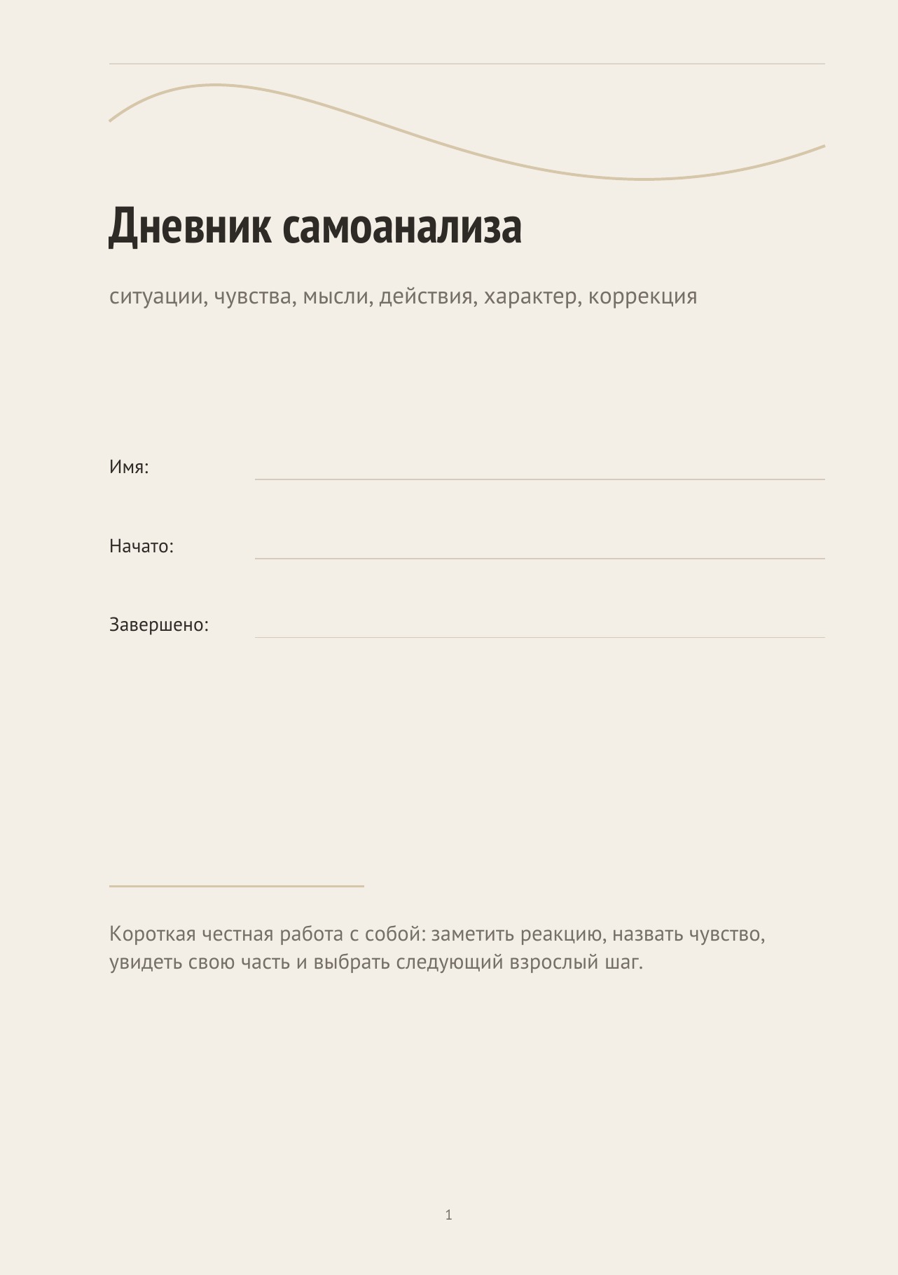Как устроен путь в рабочей тетради